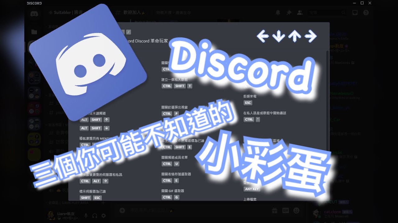 Discord Discord中你可能不知道的三個彩蛋 看看到底是甚麼吧 全中文字幕 Youtube