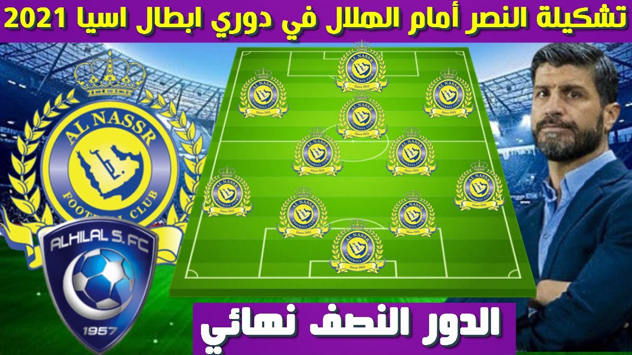 النصر والهلال اسيا