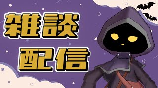 【VTuber】夜遅くに個人雑談配信やります🌙