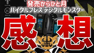 【デジモン】発売から1ヶ月！『バイタルブレス』の感想を本音で語った！