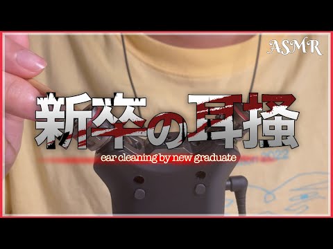 【ASMR】桜は散り、彼は社畜と化す。/Ear Cleaning/TASCAM DR-07X【囁き声-Talking】