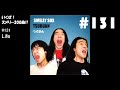 いくぜ!スメリー200曲 ! ! #131「Life」 - SMELLY SOX