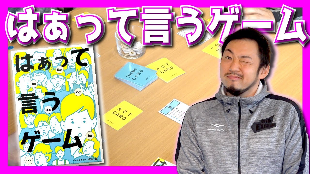 【TouTube動画③】男子プロバスケットボールチーム🏀東京エクセレンスの選手が、お店でボードゲームに挑戦しました!!