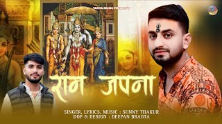 Download Lagu Ram Bhajan #Pahari Song By Sunny Thakur! MP3 Download Lagu Ram Bhajan #Pahari Song By Sunny Thakur! MP3