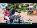       porgin lavla chuna   marathi funnycomedy  vadivarchi story  fun