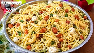 You'll be Amazed by this New Way to Make Vrat-Friendly Potato Sev Namkeen—You'll Want to Eat it E... screenshot 4
