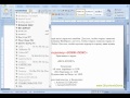 MS Word Урок02. Часть2. Набор и форматирование текста