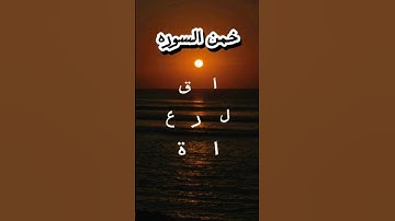 #quran #راحة_نفسية #تلاوة_خاشعة #تلاوة_هادئة #قران #قران_كريم #محمد_اللحيدان #قرآن #اكسبلور #المصحف