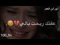 اغنيه عفتك ريحت بالي نسيتك وذكرت حالي اغنيه عراقيه جديد 2019 