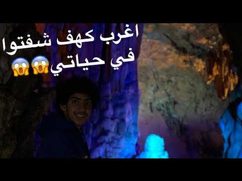 كهف في الصين من 700 الف سنة