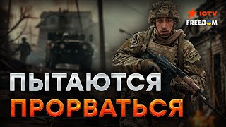 Идут ожесточенные бои 🛑 Наступление РФ на Часов Яр