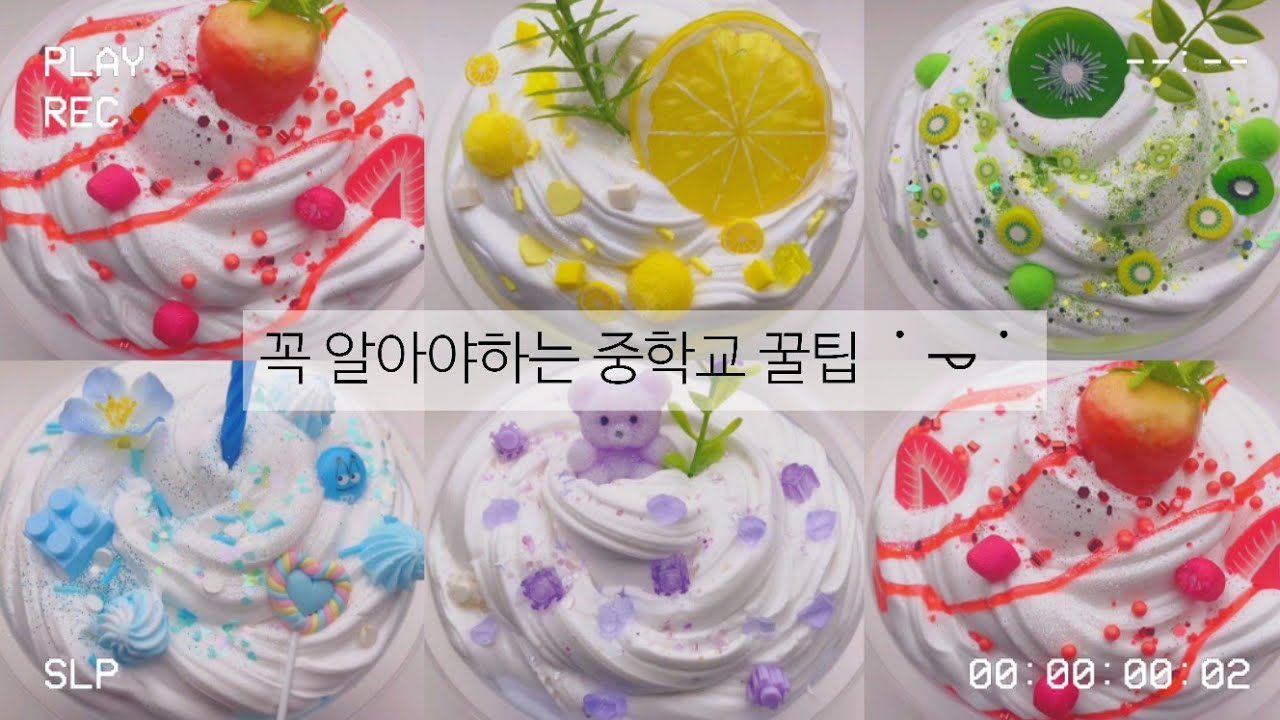 꼭 필요한 중학교 꿀팁!😯 예비중들 드러와👇🏻시액