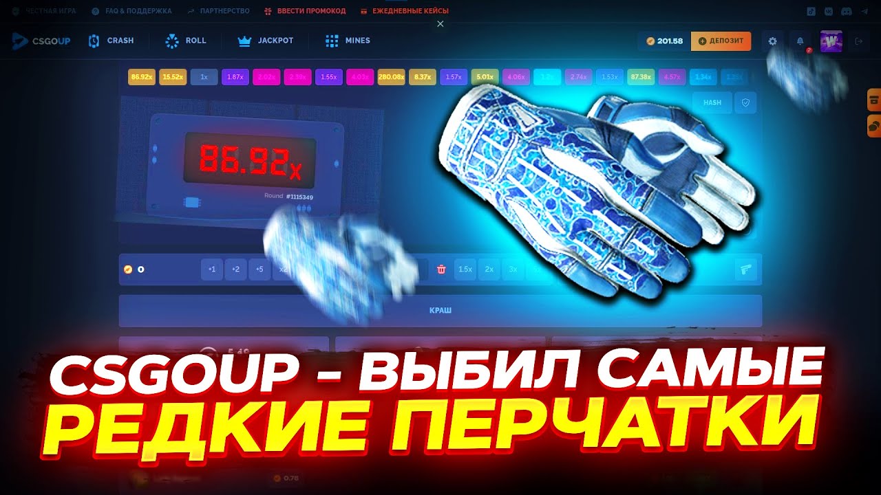 CSGOUP - ВЫБИЛ САМЫЕ РЕДКИЕ ПЕРЧАТКИ