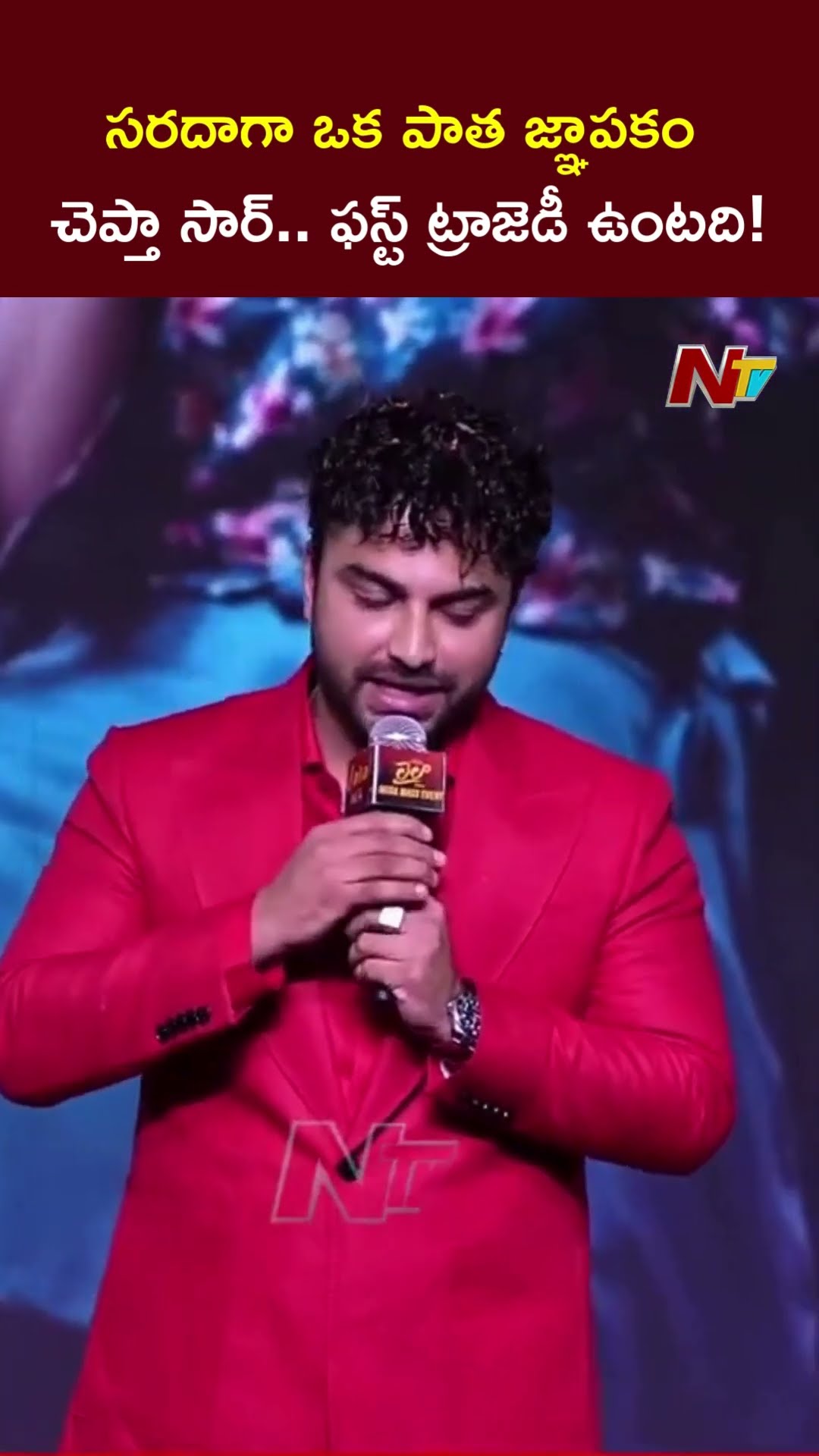 Vishwak Sen about his Memory of Chiranjeevi Phone Call in Laila Pre Release Event | Ntv