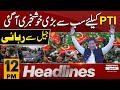 Released from jail  news headlines 12 pm  15 may 2024  latest news  pakistan news