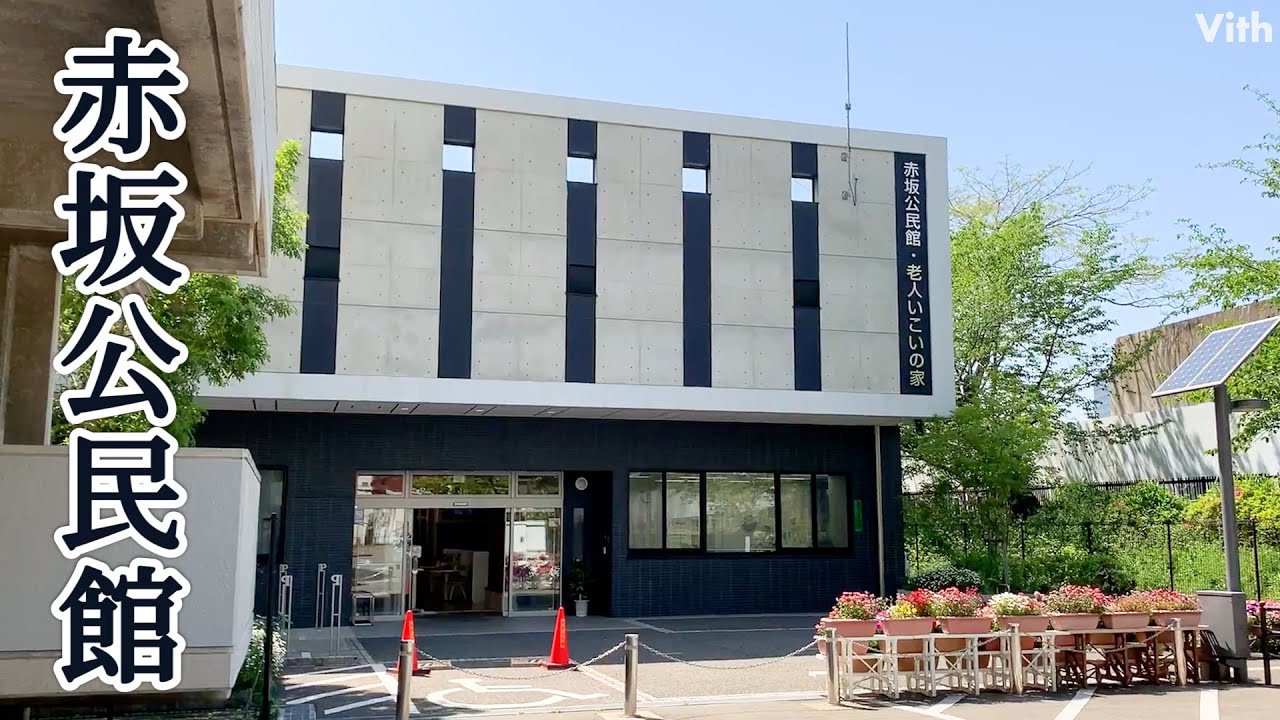 福岡市中央区の赤坂にある公民館【赤坂公民館】 YouTube 福岡市中央区の赤坂にある公民館【赤坂公民館】 YouTube