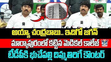 అయ్యా చంద్రబాబు..! Buchepalli Sivaprasad Reddy Strong Counter to Chandrababu Comments | Pawan Kalyan