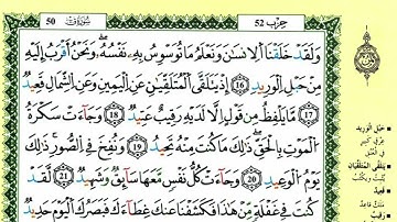 سورة ق  للقارئ ياسين الجزائري برواية ورش