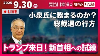『2025/9/30(火)16:00スタート生配信』
