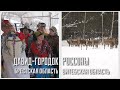 Камень, ножницы, бумага: Давид-Городок и Россоны. Выпуск - 20.02.21