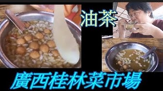 桂林 Youtube