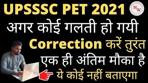 #upsssc #pet #form #reject #otr #up  #ews #sc UPSSSC PET Form 2021 | Correction कैसे करें | 2मिनट मे
