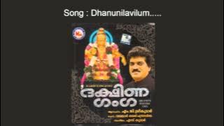 ധനുനിലവിനും | ദക്ഷിണഗംഗ | Dhanunilavilum | Dhakshina Ganga | MG Sreekumar Ayyappa Devotional Songs