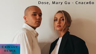 Dose, Mary Gu - Спасибо (ExWave remix)