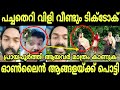 തെറിവിളിച്ചു വീണ്ടും ഒരു ടിക്ടോക്കി പാട്ടയെ വെല്ലും Malayalam Tiktok Roasting Video Tiktok Reaction