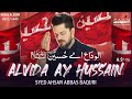 Alvida aye hussain  syed ahsan abbas baquri  nohay 2021  muharram 1443  noha  moula hussain