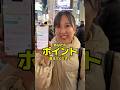 あなたのポイント見せてください!Part63 渋谷でお声掛けした女性に突撃インタビュー! #ポイ活 #ポイント #お得
