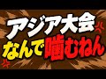【第2084回】アジア大会 柔道 前田凛選手 腕噛まれる