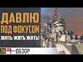 Линкор Lion. Обзор и впечатления [World of Warships]