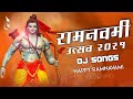 Ram navami Special Dj Song Nonstop 2021 | Happy Ramnavami-Jay Shri Ram Dj Remix | रामनवमी डिजे गाणी