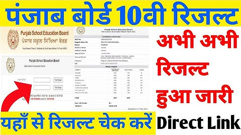PSEB 10th Result 2024 Kaise Dekhe ? How To Check Punjab Board 10th Result 2024 ? PSEB Result 2024