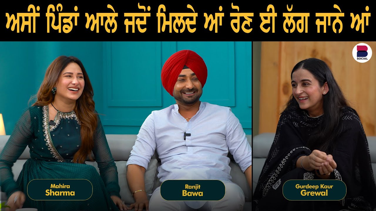 Interview With Ranjit Bawa l  Mahira Sharma l Gurdeep Kaur Grewal l B Social