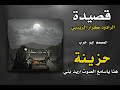 الرادود كرار الزينبي قصيدة حزينة هنا ياسامع الصوت اريد بني 