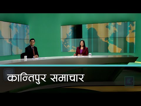 Kantipur Samachar | कान्तिपुर समाचार, २३ माघ २०८१