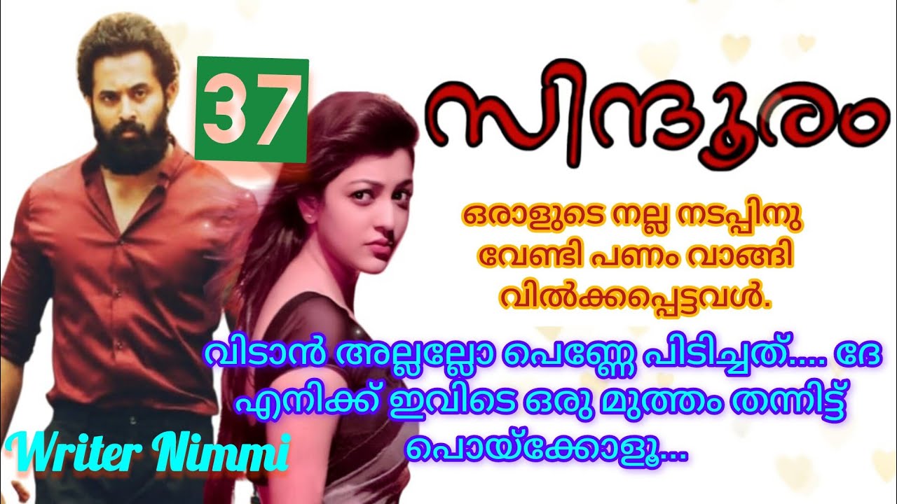 പതിയെ അവന്റെ ചുണ്ടുകളിലേക്ക് ചുണ്ടടിപ്പിച്ചതും  അവളുടെചുണ്ടുകളെ കവർന്നിരുന്ന വിഷ്ണു. സിന്ദൂരം ഭാഗം37