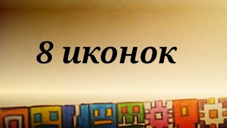 рисую все иконки в ГД 2.2 #2