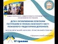 «ДІТИ З ОСОБЛИВИМИ ОСВІТНІМИ ПОТРЕБАМИ В УМОВАХ ВОЄННОГО ЧАСУ: ПСИХОЛОГО-ПЕДАГОГІЧНА ДОПОМОГА»