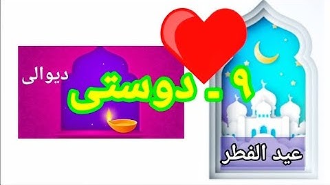 Dosti | Std 2 | Urdu bal bharati | Chapter 9