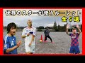 ※全5選【世界のスターが使うルーレット】