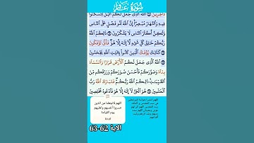 سورة غافر فارس عباد الاية 62--63