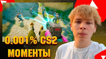 СТРОГО СМОТРИТ NADEKING: 0.001% CS2 МОМЕНТЫ
