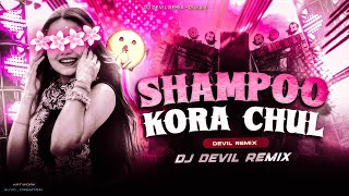Shampoo Kora Chul || Devil Remix || Dj Devil