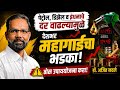 पेट्रोल, डिझेल व इंधनाचे दर वाढल्यामुळे देशभर महागाईचा भडका; ठोस उपाययोजना करा - माकप Petrol Diesel