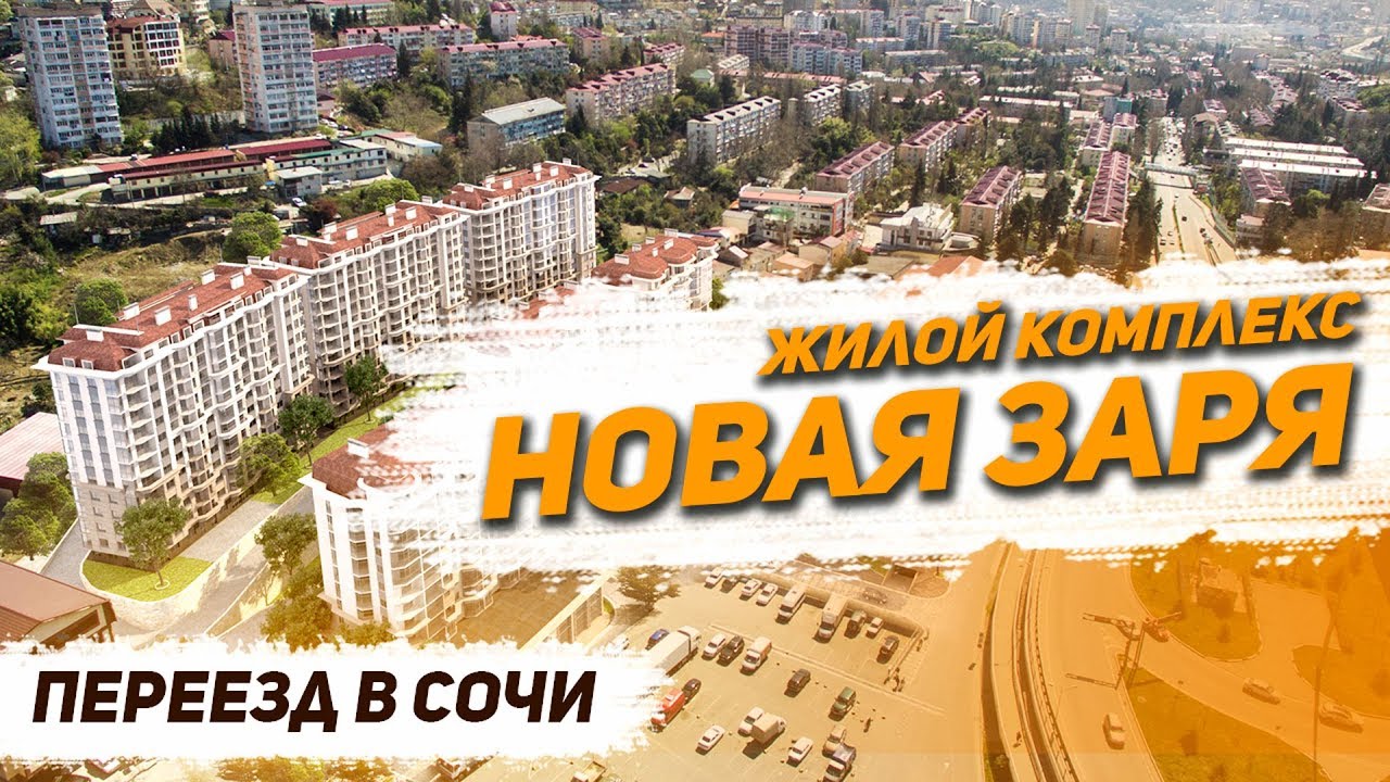 Магазин На Новой Заре Сочи