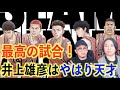 【大絶賛】あの伝説の試合が映画化‼︎やはり井上雄彦は天才でした！【THE FIRST SLAM DUNK】【ネタバレあり】