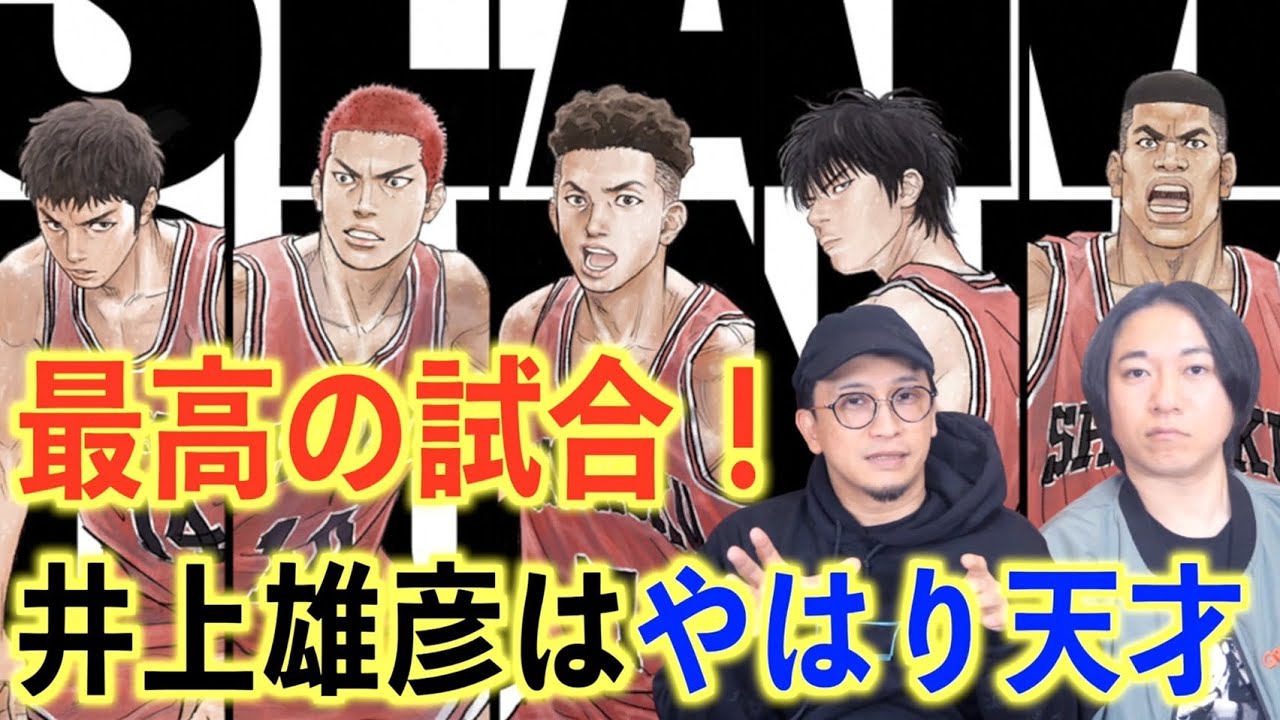 【大絶賛】あの伝説の試合が映画化‼︎やはり井上雄彦は天才でした！【THE FIRST SLAM DUNK】【ネタバレあり】